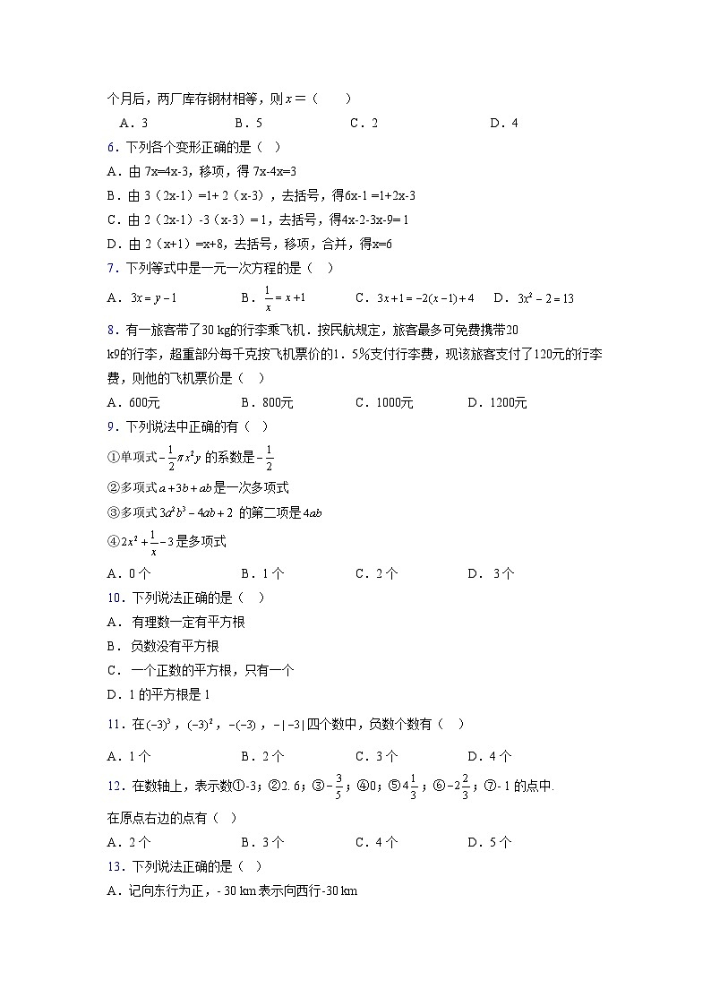 浙教版2021-2022学年度七年级数学上册模拟测试卷 (650)【含简略答案】第2页