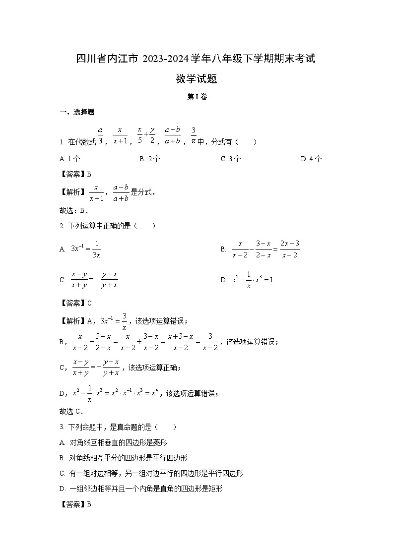 四川省内江市2023-2024学年八年级下学期期末考试数学试卷(解析版)第1页