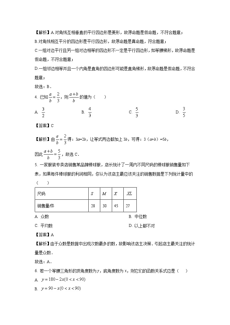 四川省内江市2023-2024学年八年级下学期期末考试数学试卷(解析版)第2页