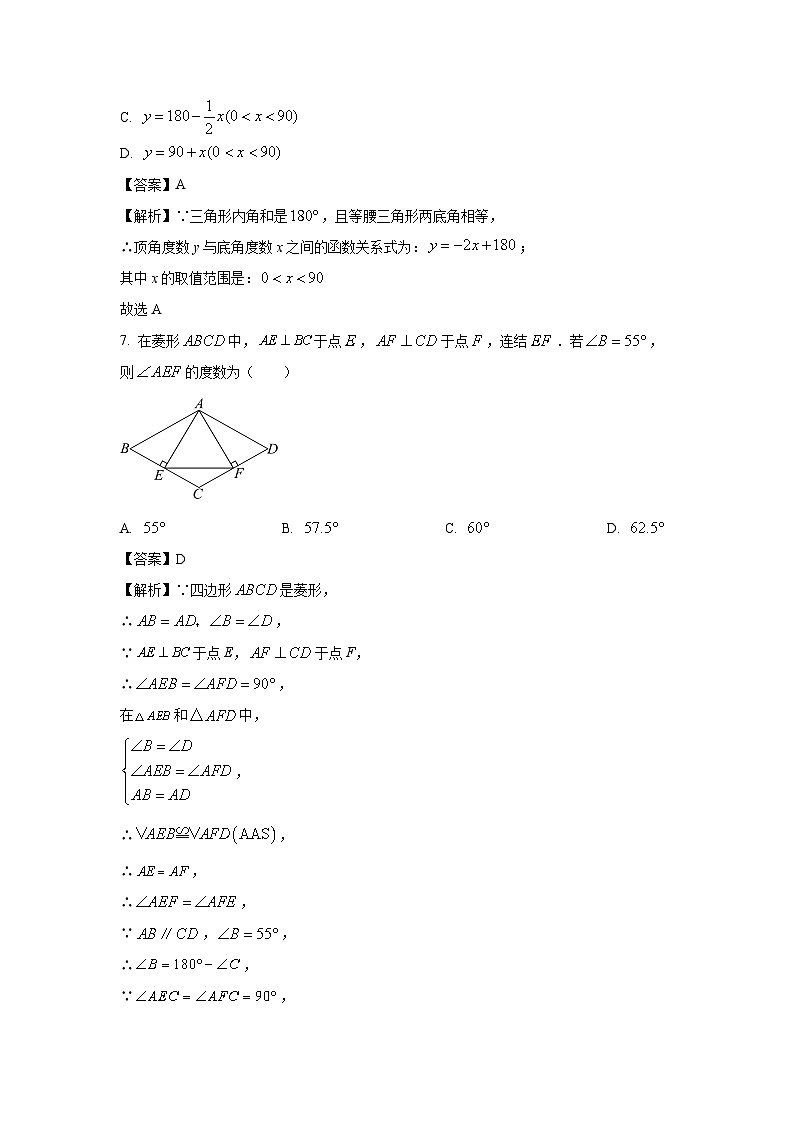 四川省内江市2023-2024学年八年级下学期期末考试数学试卷(解析版)第3页