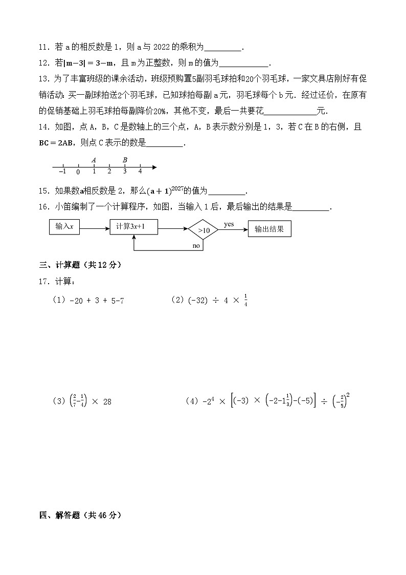 人教版(2024新版)七年级上册数学期中模拟试卷3套(含答案)第2页