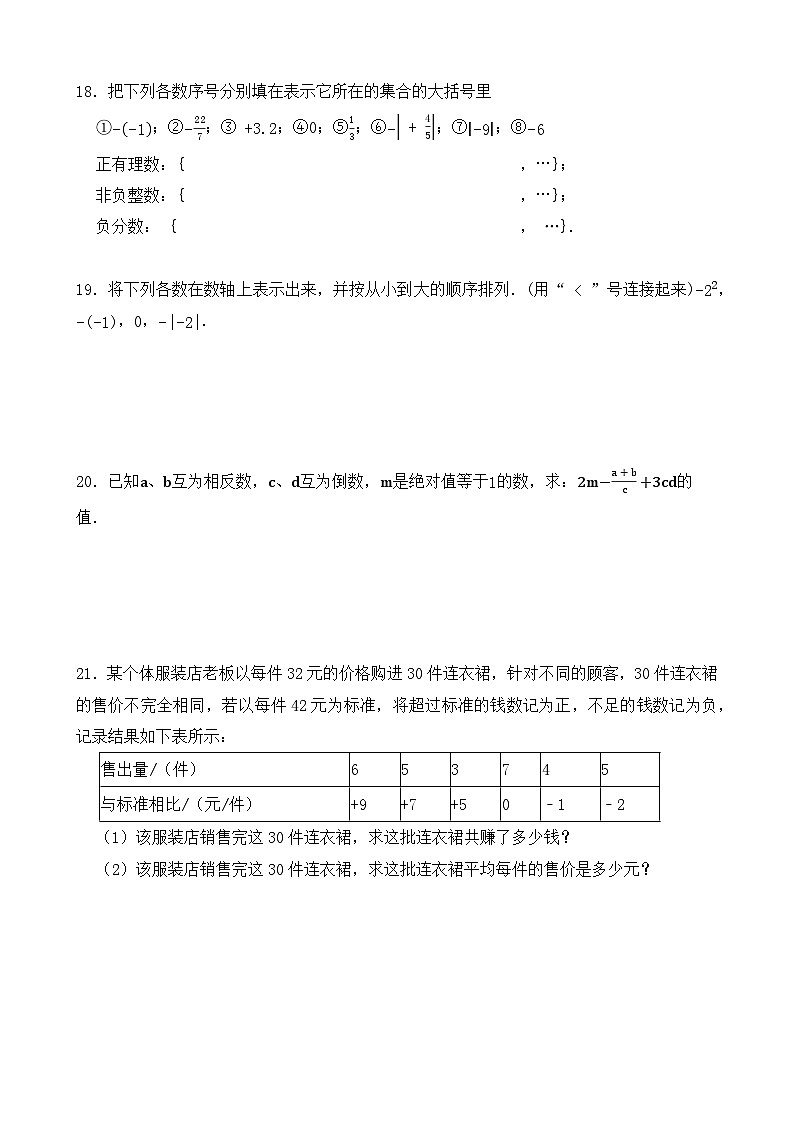 人教版(2024新版)七年级上册数学期中模拟试卷3套(含答案)第3页