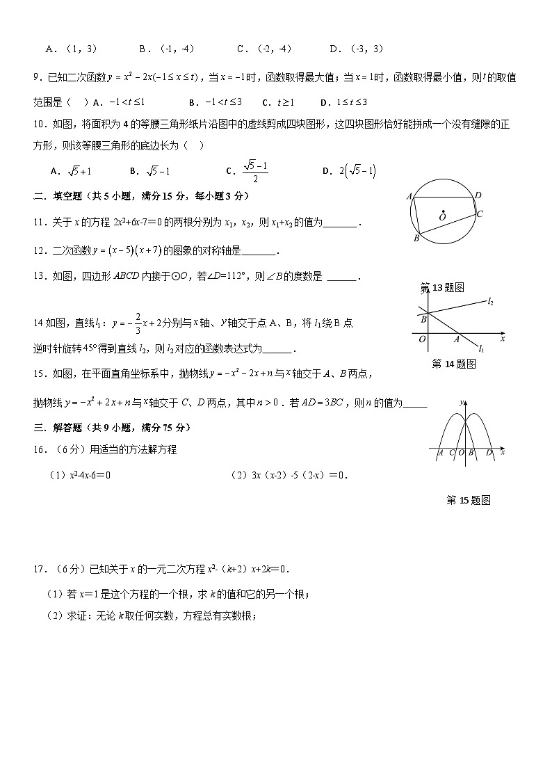 人教版九年级上册数学期中学情调研测试卷(含答案)第2页