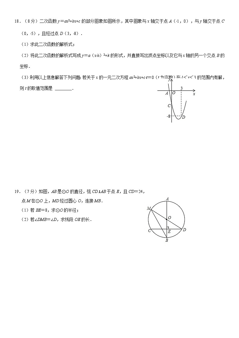 人教版九年级上册数学期中学情调研测试卷(含答案)第3页