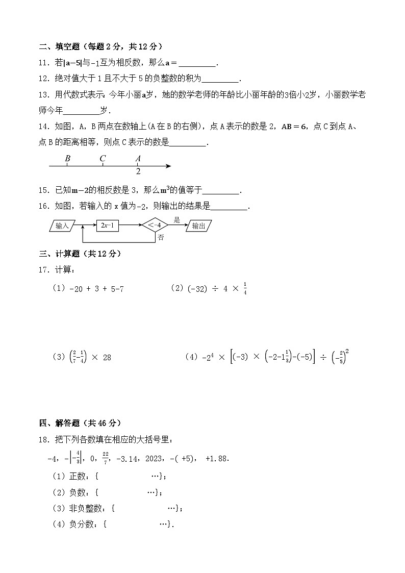 人教版(2024年新版)七年级上册数学期中模拟试卷(第1章 有理数~第3章 代数式)(含答案)第2页