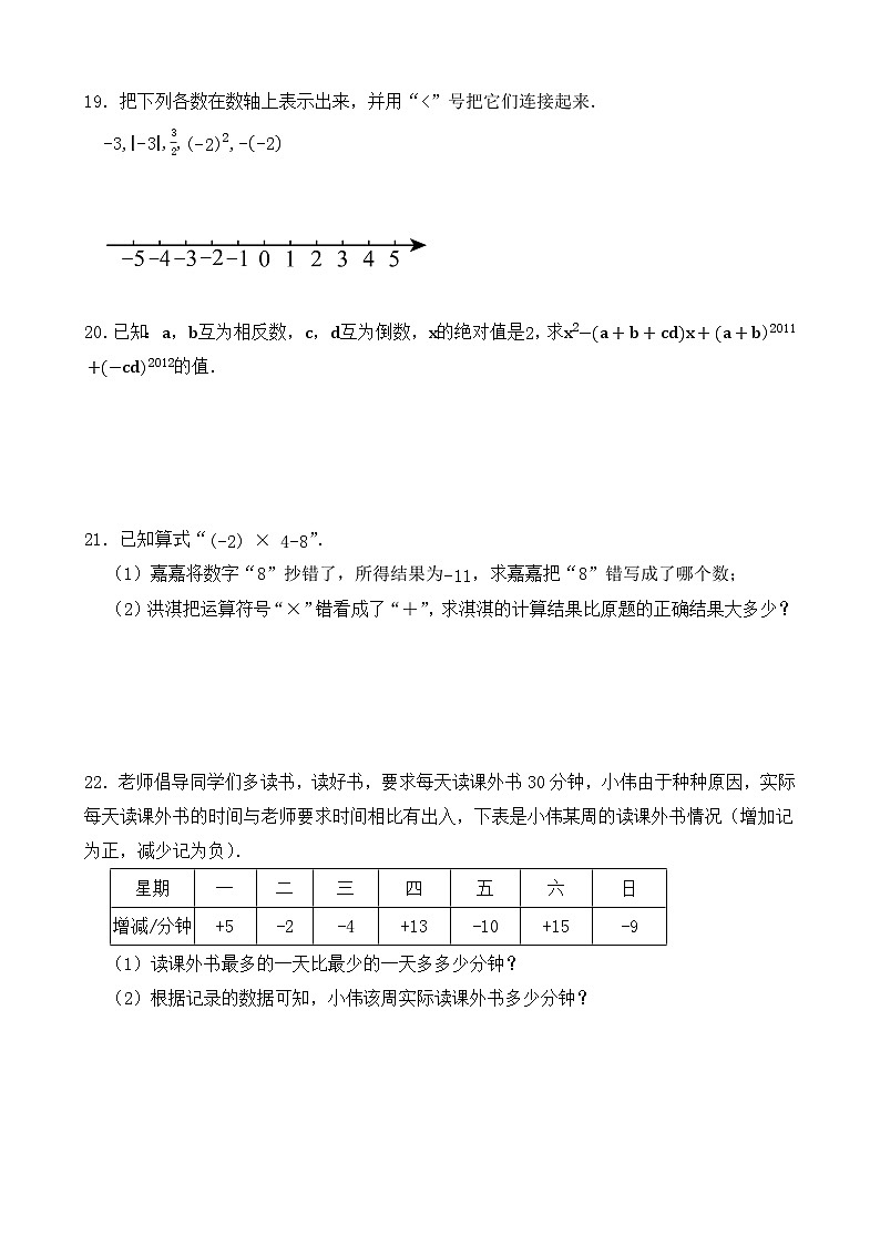 人教版(2024年新版)七年级上册数学期中模拟试卷(第1章 有理数~第3章 代数式)(含答案)第3页