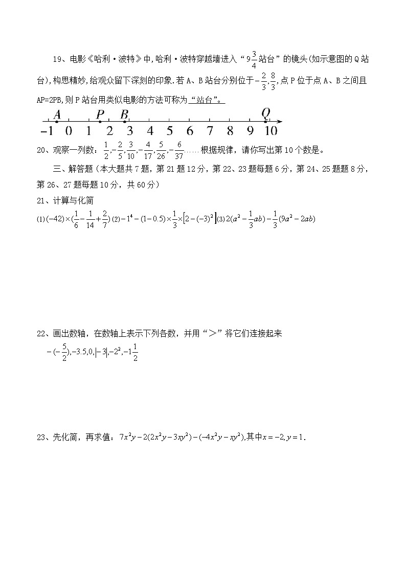人教版(2024新版)七年级上册数学期中模拟试卷(第1,2,3章)(含答案)03