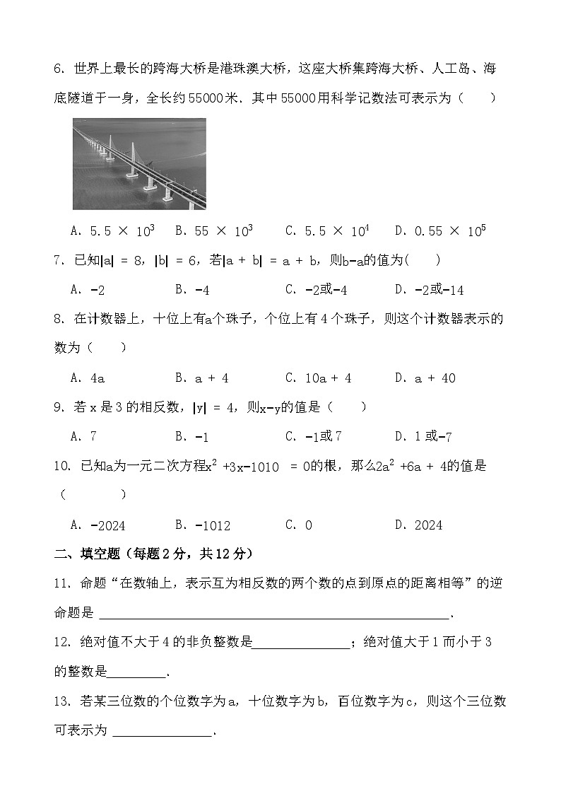 人教版(2024新版)七年级上册数学期中模拟试卷(第一章 有理数~第三章 代数式)(含答案)第2页