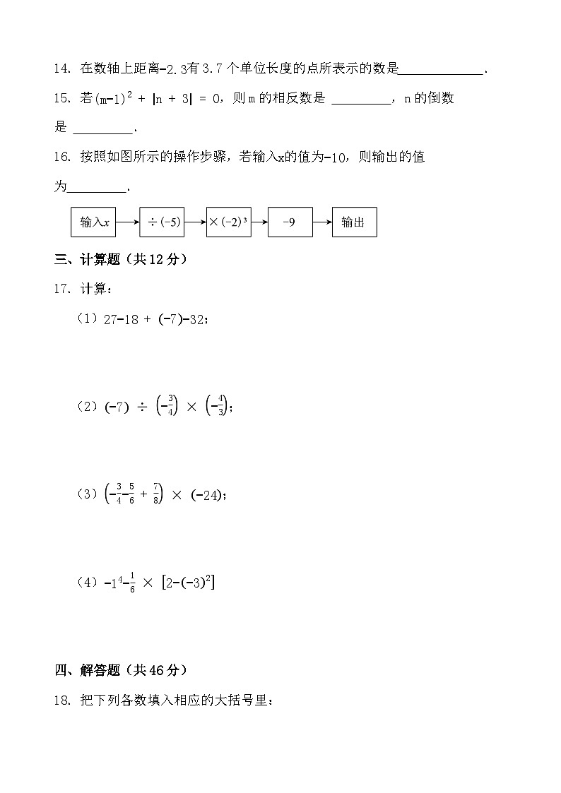人教版(2024新版)七年级上册数学期中模拟试卷(第一章 有理数~第三章 代数式)(含答案)第3页