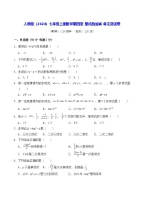 初中人教版（2024）4.2 整式的加减单元测试复习练习题