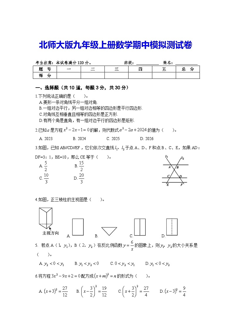 北师大版九年级上册数学期中模拟测试卷(含答案)第1页