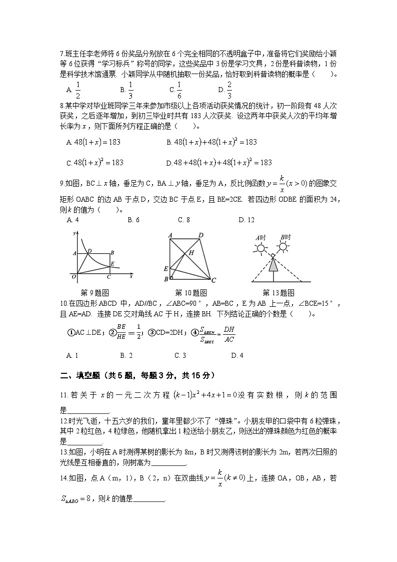北师大版九年级上册数学期中模拟测试卷(含答案)第2页