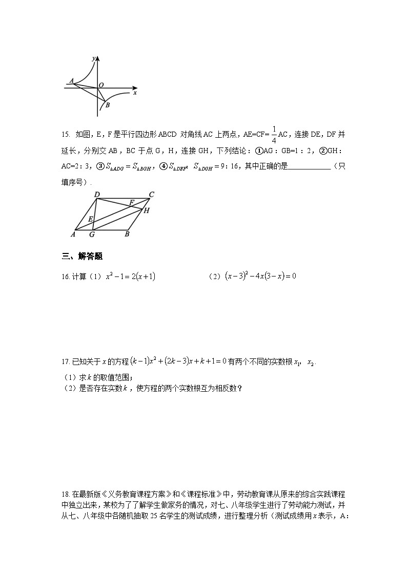 北师大版九年级上册数学期中模拟测试卷(含答案)第3页