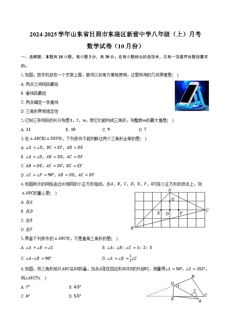 2024-2025学年山东省日照市东港区新营中学八年级(上)月考数学试卷(10月份)(含答案)第1页