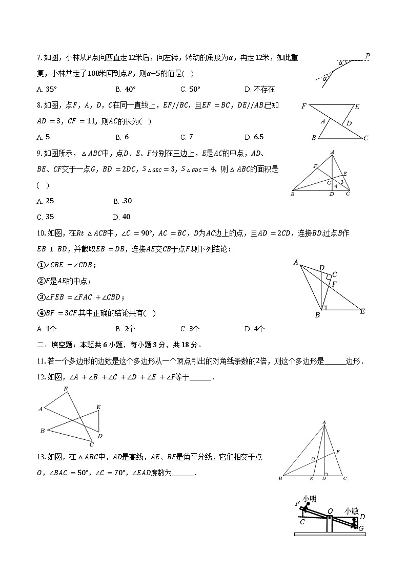 2024-2025学年山东省日照市东港区新营中学八年级(上)月考数学试卷(10月份)(含答案)第2页