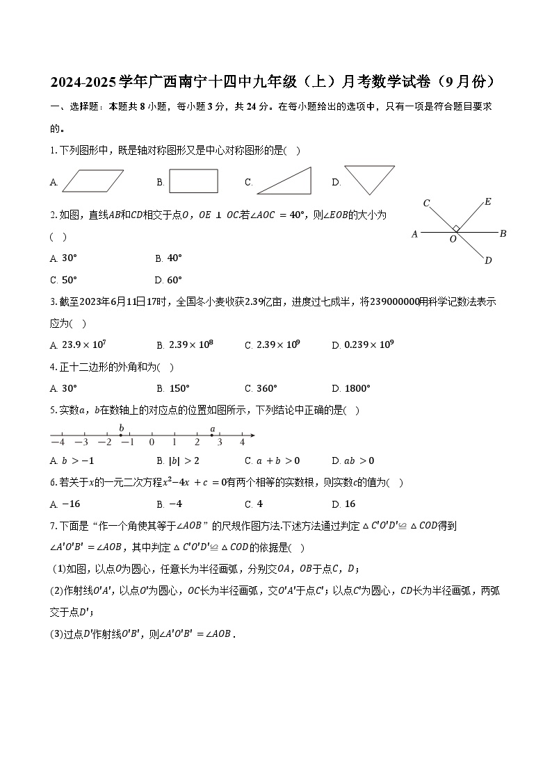 2024-2025学年广西南宁十四中九年级（上）月考数学试卷（9月份）（含答案）