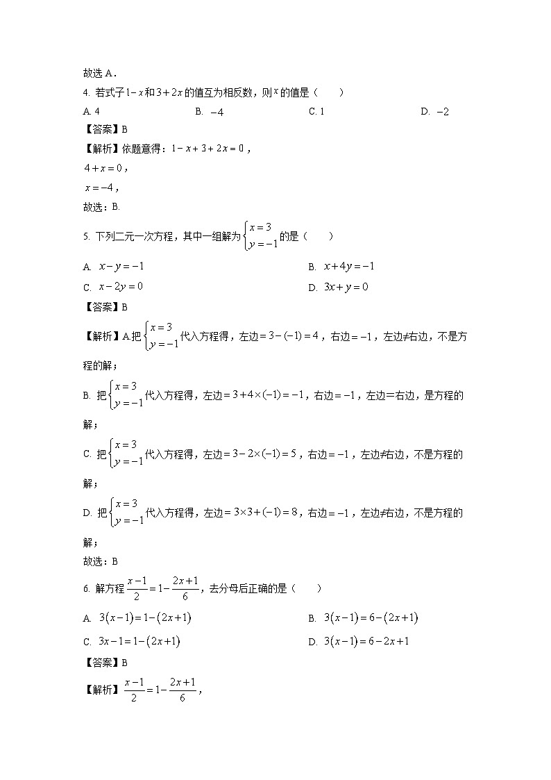 山西省长治市2023-2024学年七年级下学期月考数学试卷(解析版)第2页