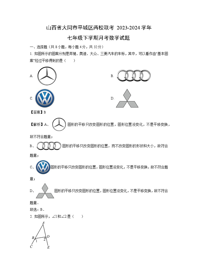 山西省大同市平城区两校联考2023-2024学年七年级下学期月考数学试卷(解析版)01