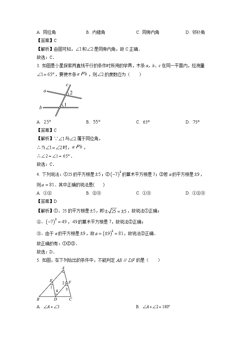 山西省大同市平城区两校联考2023-2024学年七年级下学期月考数学试卷(解析版)02