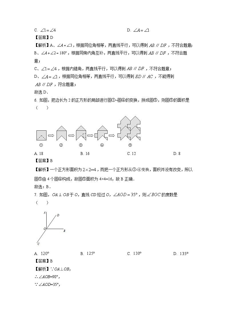 山西省大同市平城区两校联考2023-2024学年七年级下学期月考数学试卷(解析版)03