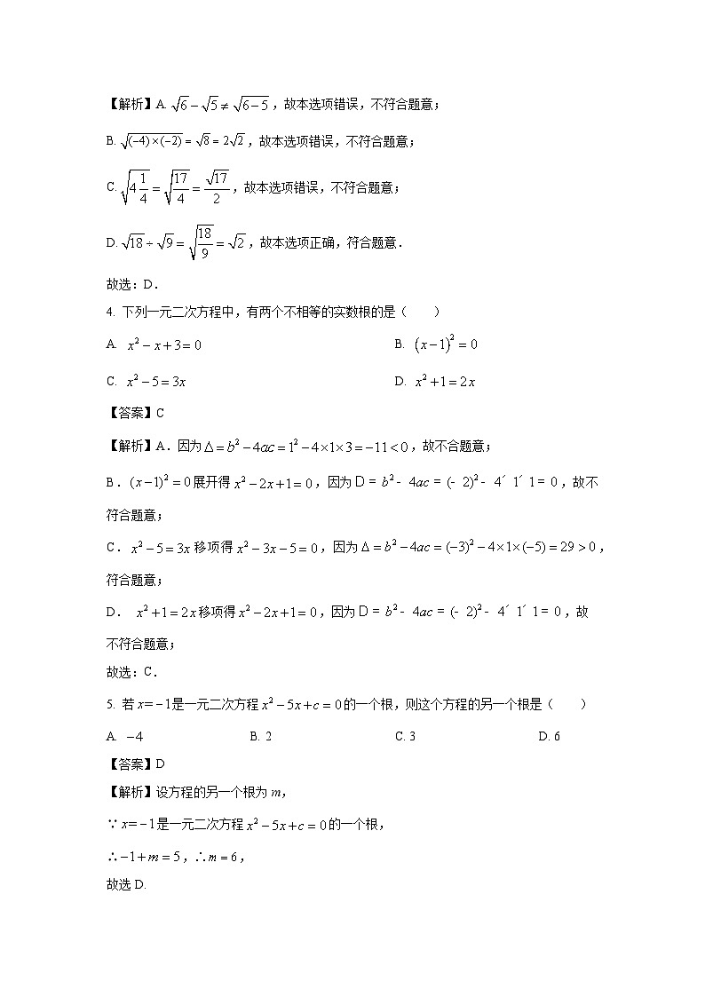 山东省泰安市宁阳县2023-2024学年八年级下学期期中考试数学试卷(解析版)第2页