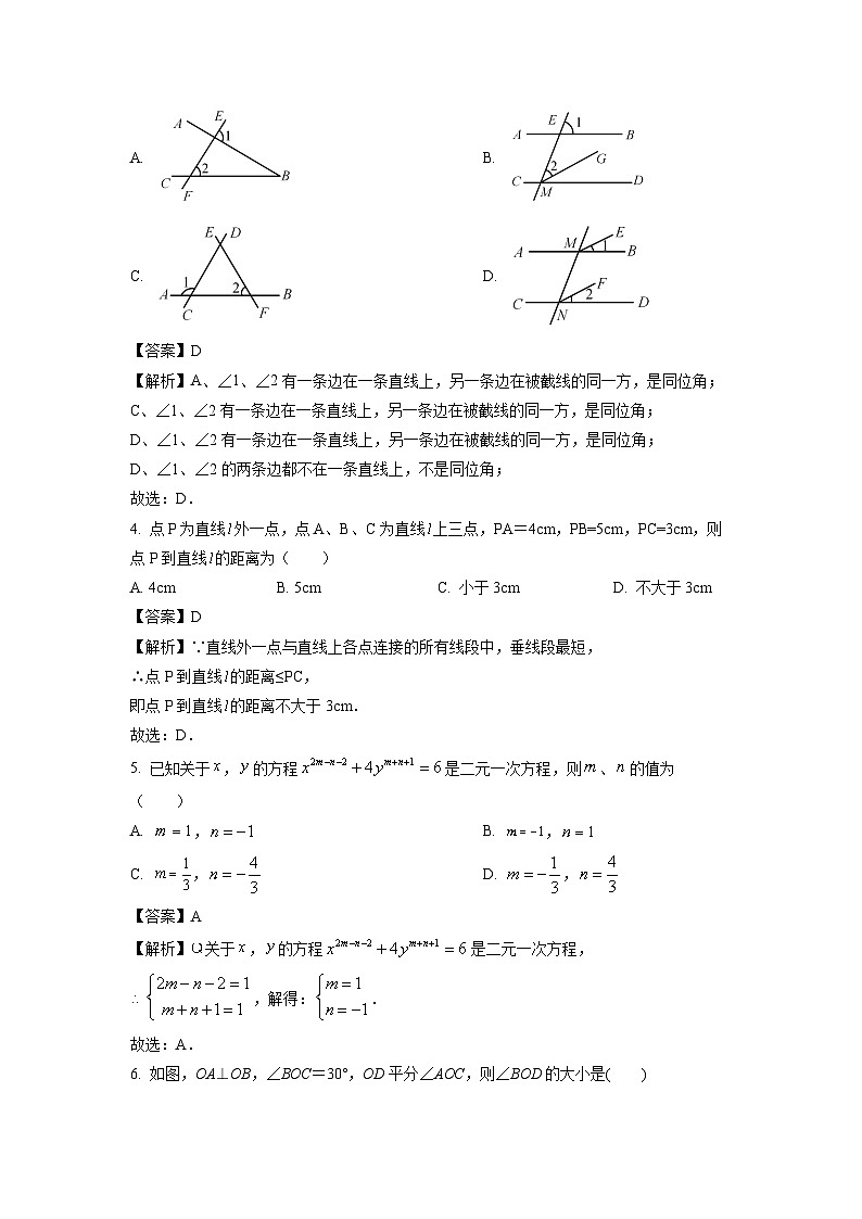 山东省聊城市东昌府区2023-2024学年七年级下学期3月月考数学试卷(解析版)02