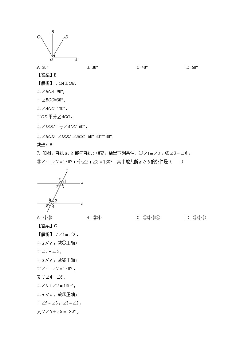 山东省聊城市东昌府区2023-2024学年七年级下学期3月月考数学试卷(解析版)03