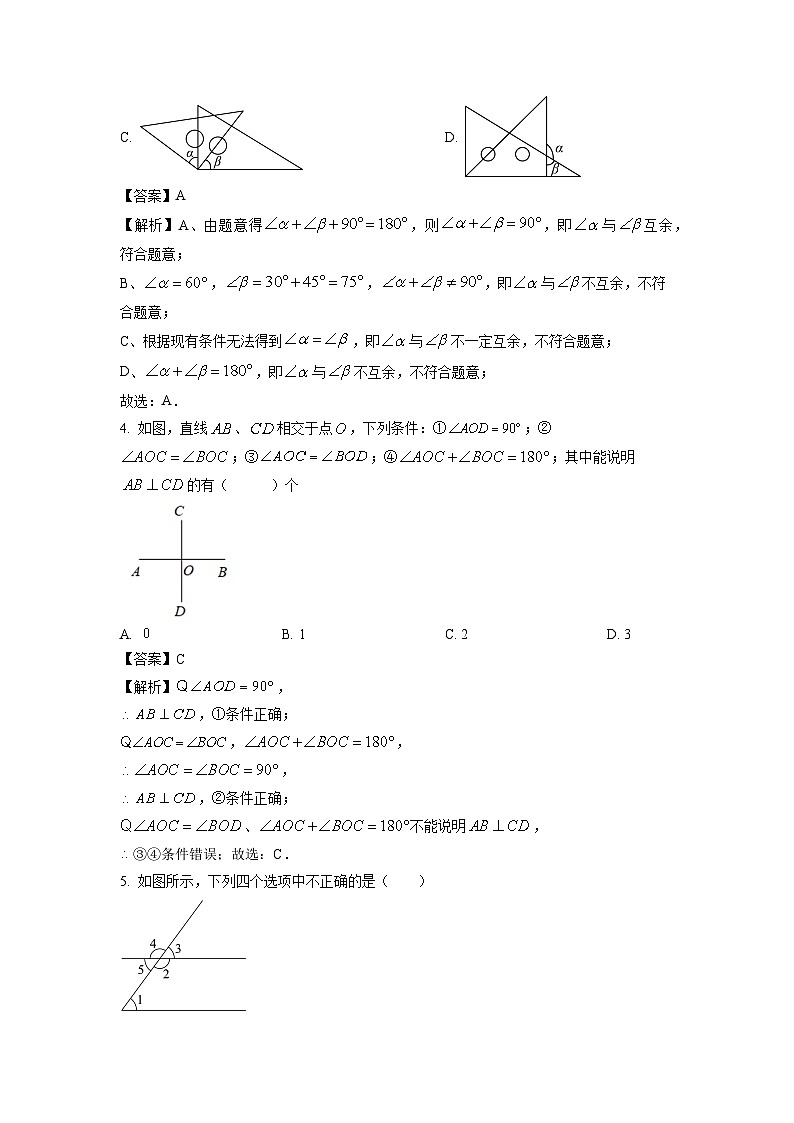 山东省聊城市2023-2024学年七年级下学期第一次月考数学试卷(解析版)第2页