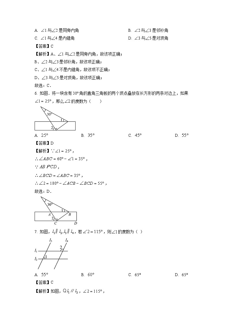 山东省聊城市2023-2024学年七年级下学期第一次月考数学试卷(解析版)第3页