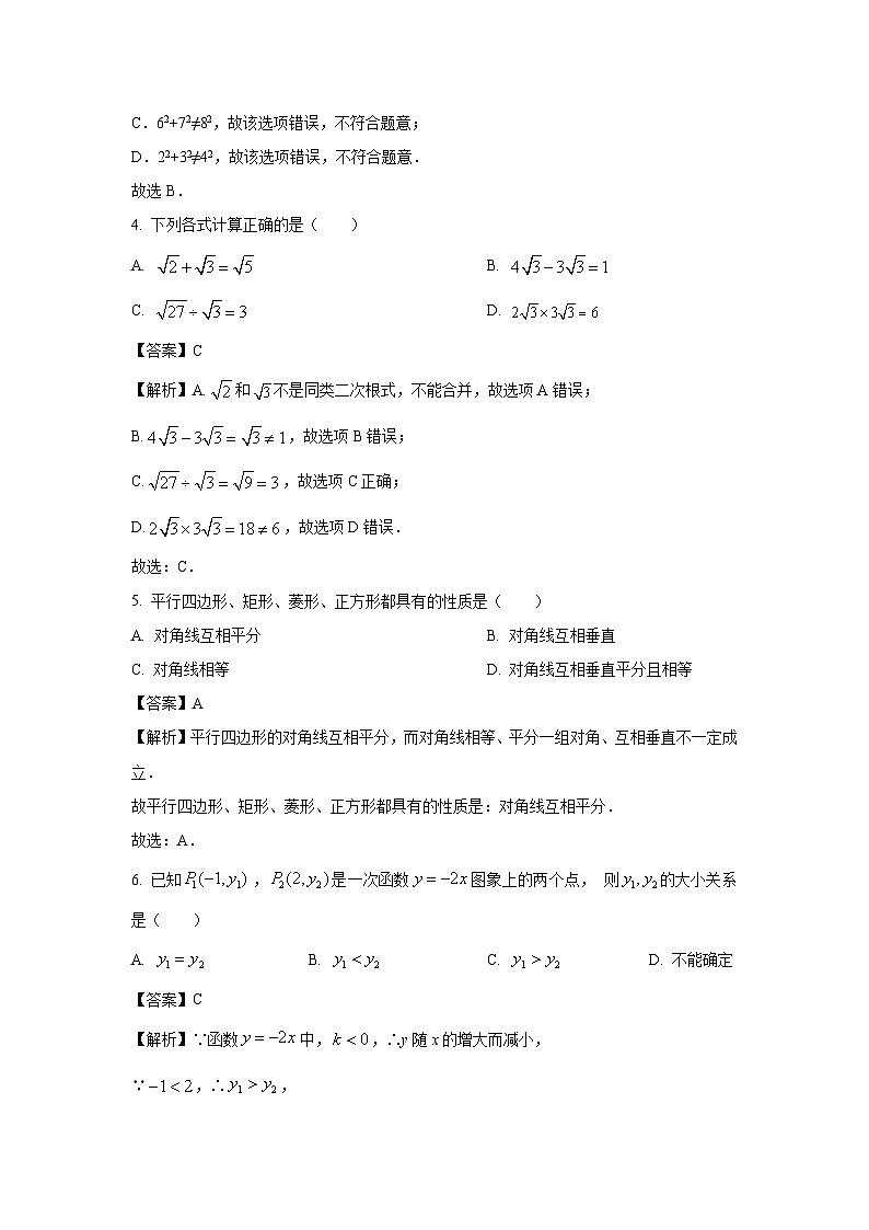 内蒙古自治区巴彦淖尔市临河区2023-2024学年八年级下学期期中数学试卷(解析版)第2页