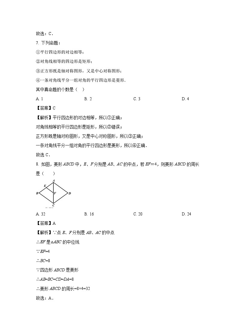 内蒙古自治区巴彦淖尔市临河区2023-2024学年八年级下学期期中数学试卷(解析版)第3页