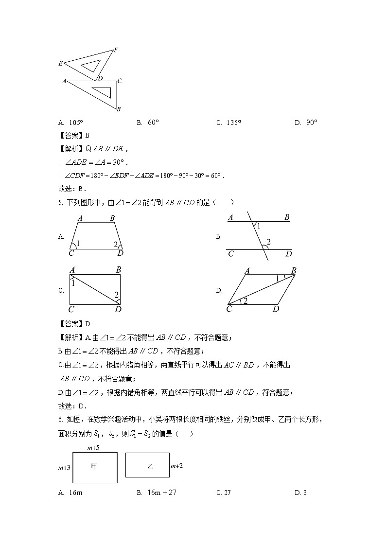 辽宁省铁岭市昌图县2023-2024学年七年级下学期4月期中考试数学试卷(解析版)第2页