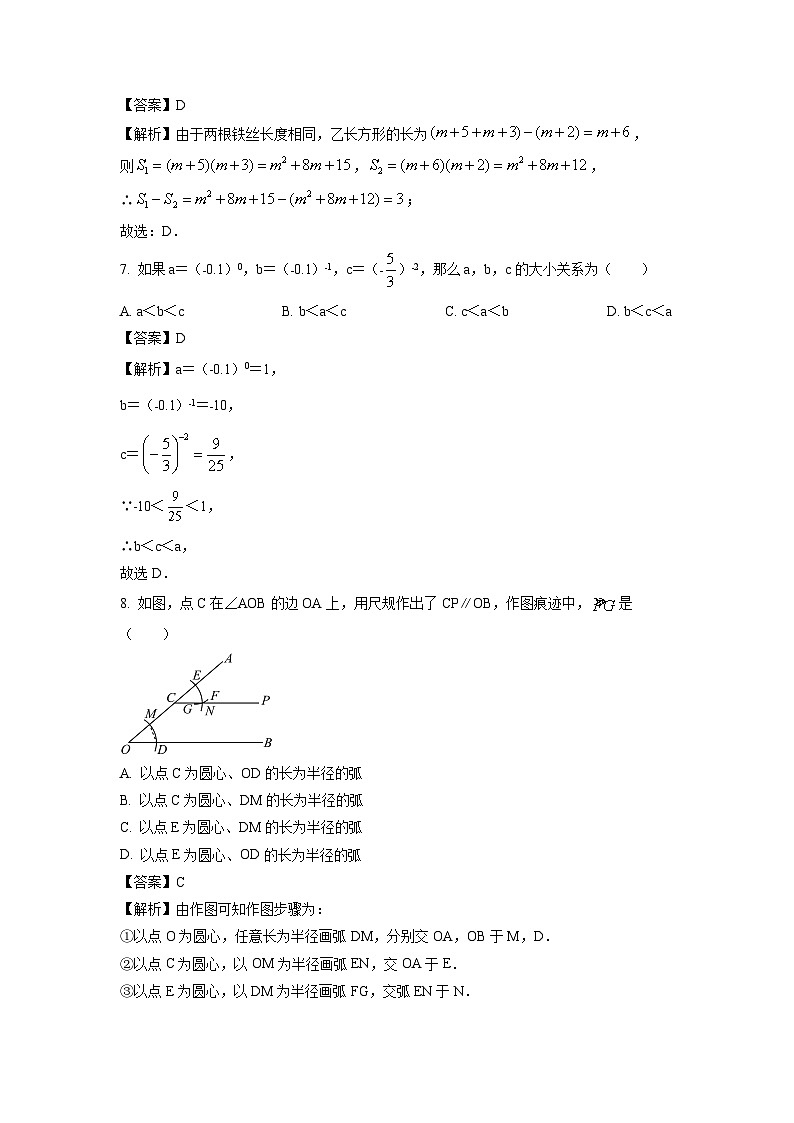辽宁省铁岭市昌图县2023-2024学年七年级下学期4月期中考试数学试卷(解析版)第3页