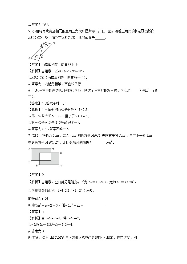 江苏省镇江市丹阳市正则集团2023-2024学年七年级下学期3月月考数学试卷(解析版)第2页