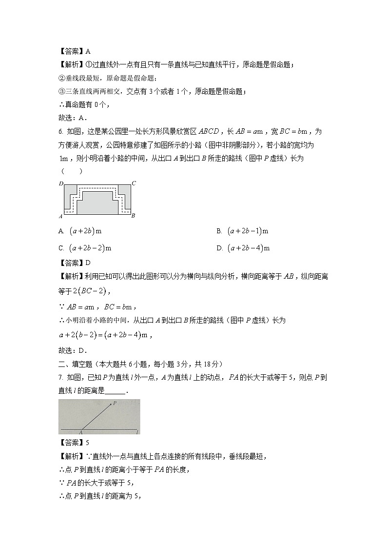 江西省赣州市大余县部分学校联考2023-2024学年七年级下学期月考数学试卷(解析版)第3页