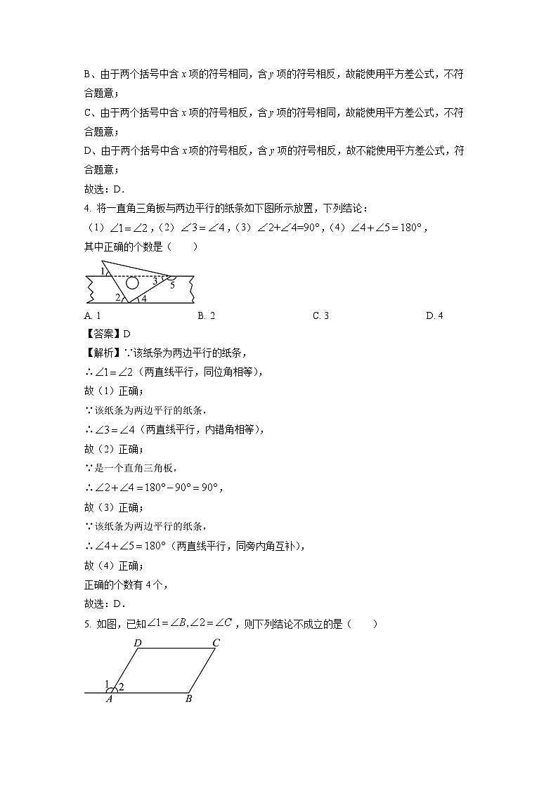 黑龙江省大庆市肇源县五校联考2023-2024学年七年级下学期期中数学试卷(解析版)第2页