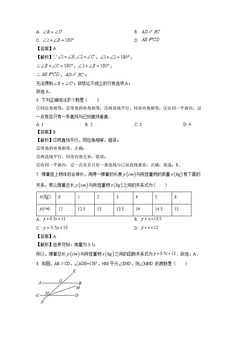 黑龙江省大庆市肇源县五校联考2023-2024学年七年级下学期期中数学试卷(解析版)第3页