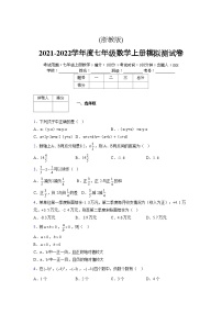 浙教版2021-2022学年度七年级数学上册模拟测试卷  (614)【含简略答案】