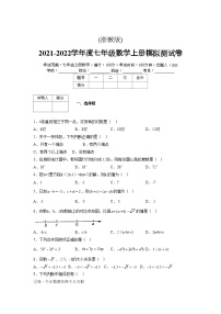 浙教版2021-2022学年度七年级数学上册模拟测试卷  (615)【含简略答案】