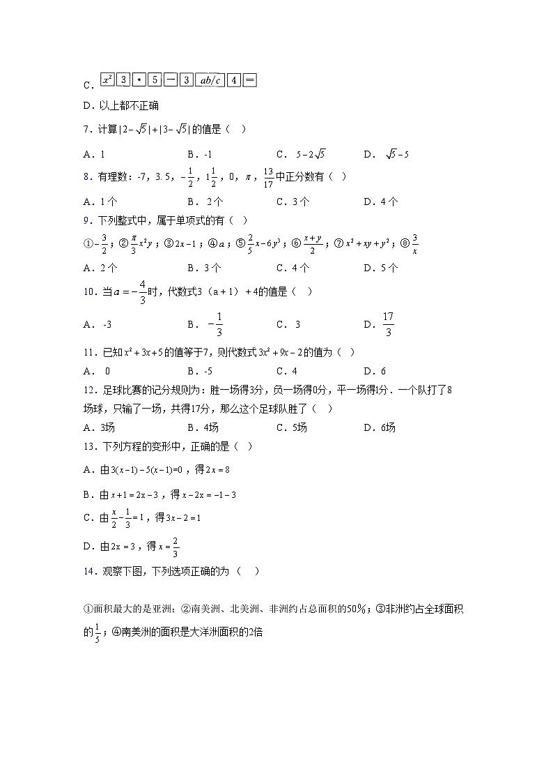 浙教版2021-2022学年度七年级数学上册模拟测试卷 (626)【含简略答案】第2页