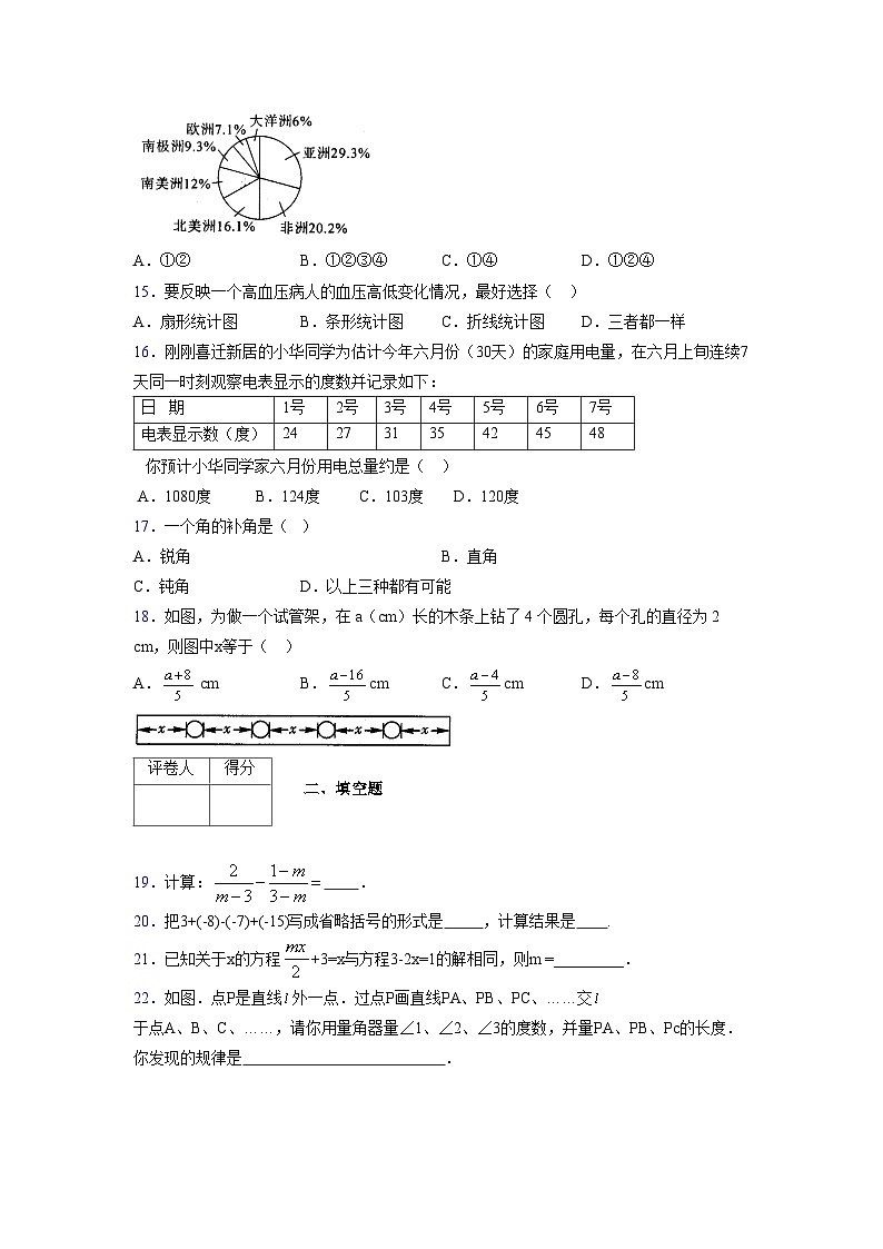 浙教版2021-2022学年度七年级数学上册模拟测试卷 (626)【含简略答案】第3页