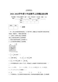 浙教版2021-2022学年度七年级数学上册模拟测试卷  (607)【含简略答案】