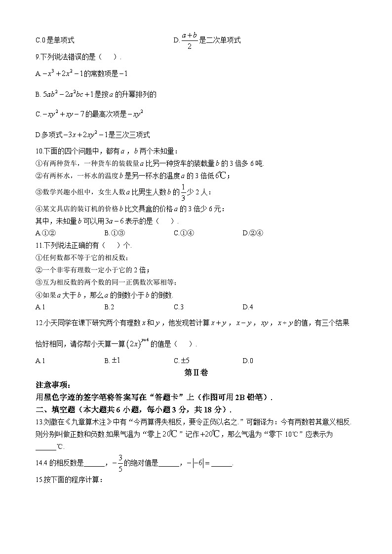 天津市和平区2024-2025学年七年级上期中考试数学试题02