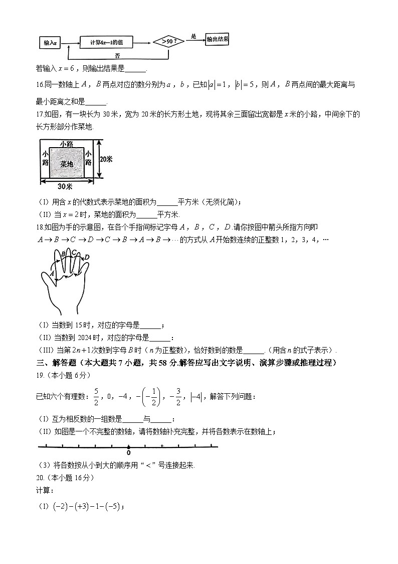 天津市和平区2024-2025学年七年级上期中考试数学试题03