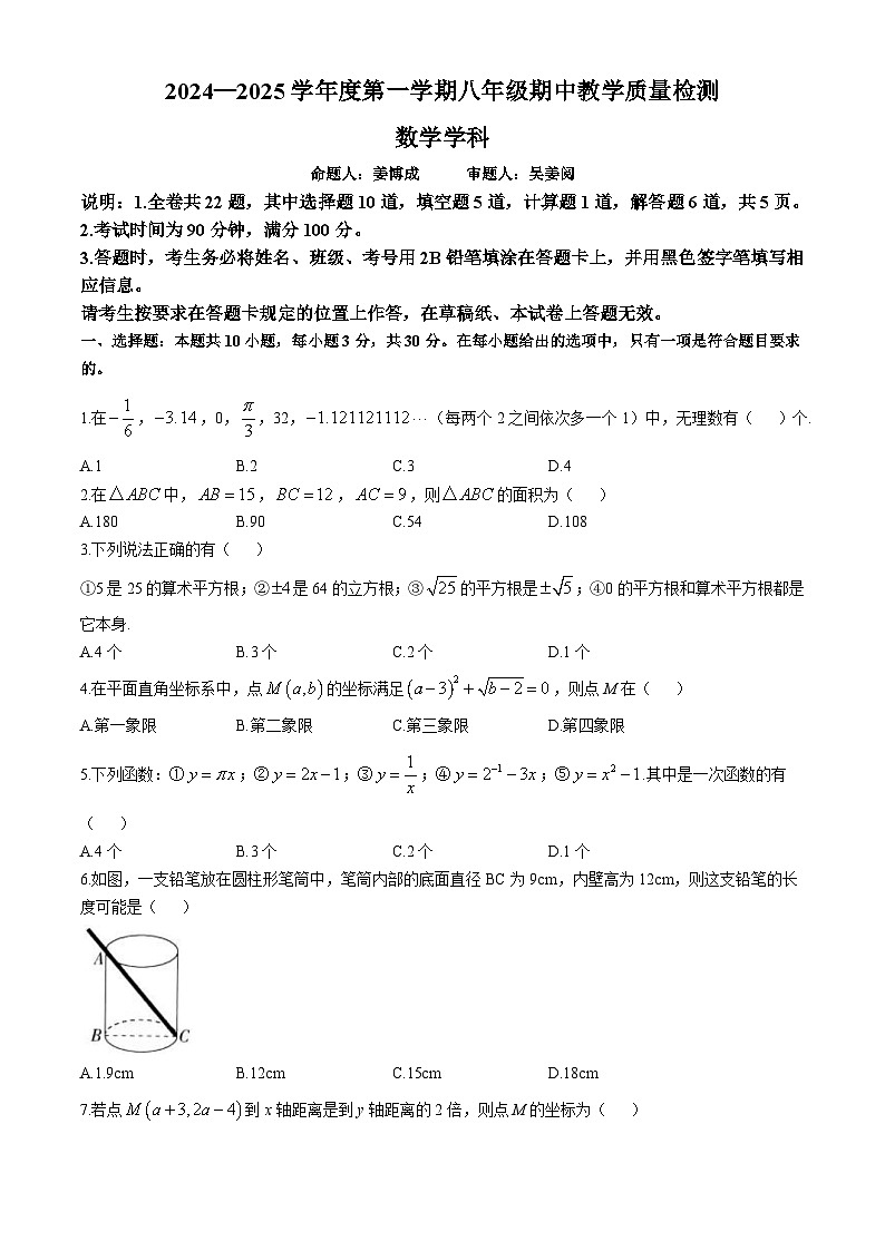 广东省深圳市南山实验教育集团2024-2025学年第一学期八年级期中考试数学试卷(无答案)第1页