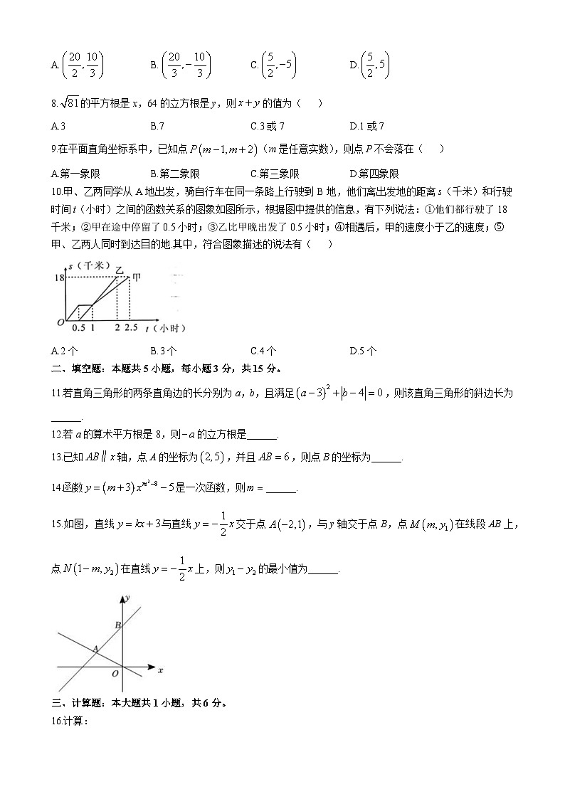 广东省深圳市南山实验教育集团2024-2025学年第一学期八年级期中考试数学试卷(无答案)第2页