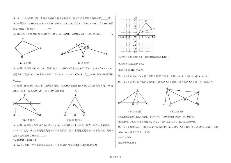甘肃省武威市凉州区长城中学教研组2024-2025学年八年级上学期11月期中数学试题第2页