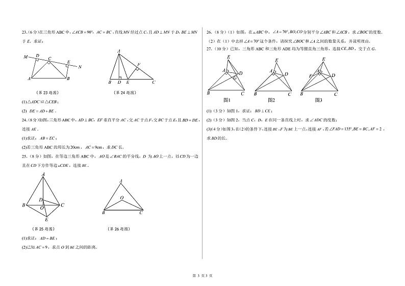 甘肃省武威市凉州区长城中学教研组2024-2025学年八年级上学期11月期中数学试题第3页
