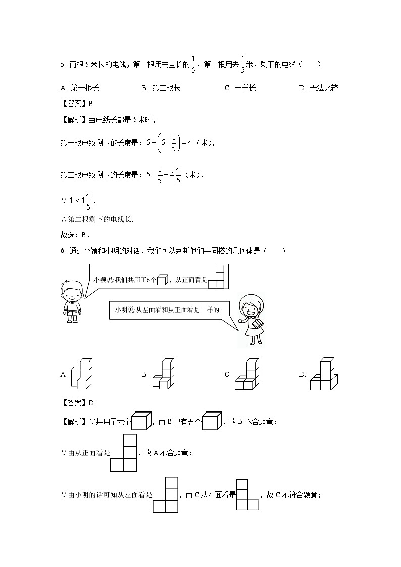 云南省昆明市2022-2023学年七年级上学期期中数学试卷(解析版)02