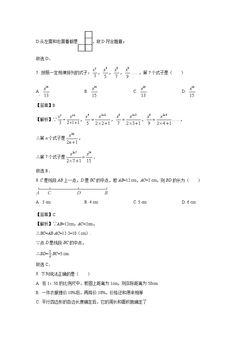 云南省昆明市2022-2023学年七年级上学期期中数学试卷(解析版)03